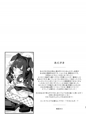 [Chocolate Synapse (椎架ゆの)] 猫塚ヒビキは今日もことわれない (ブルーアーカイブ)｜猫塚响今天也无法拒绝 [白杨汉化组] [DL版]_29