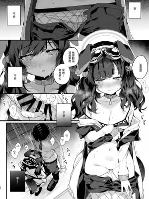 [Chocolate Synapse (椎架ゆの)] 猫塚ヒビキは今日もことわれない (ブルーアーカイブ)｜猫塚响今天也无法拒绝 [白杨汉化组] [DL版]_10