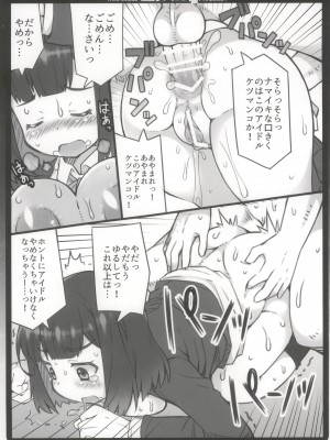 (C104) [かにどうらく (かにばさみ)] 堕ちてイく星 (トラペジウム)_11