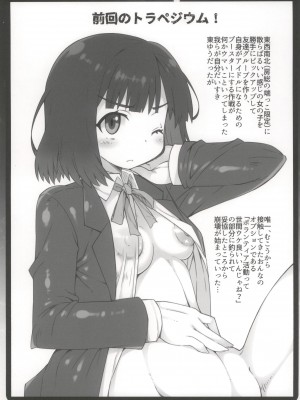 (C104) [かにどうらく (かにばさみ)] 堕ちてイく星 (トラペジウム)_05