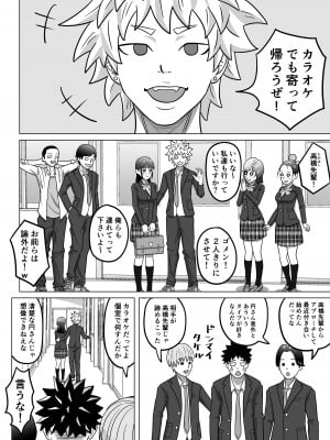 [アル・クマラ] 純愛NTR 好きなあの子を遊び人の先輩から寝取ってやる！_05