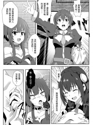 [に向思考 (貓崎葵)] めぐみんに華麗な射精を!7 (この素晴らしい世界に祝福を!)｜為惠惠獻上華麗的爆射7 [中国語] [DL版]_05