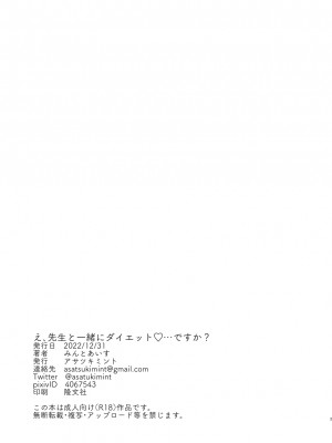 [アサツキミント (みんとあいす)] え、先生と一緒にダイエット❤…ですか？ (ブルーアーカイブ) [DL版]_4