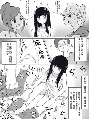 [東海堂] あの子の電気アンマ [白杨汉化组]_05