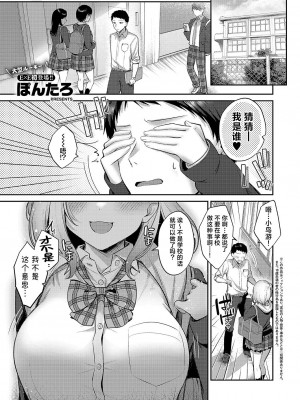 [ぽんたろ] 純愛テンプテーション (コミック エグゼ 50)｜纯爱沉溺甜蜜诱惑 [欶澜汉化组] [DL版]_02