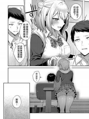 [ぽんたろ] 純愛テンプテーション (コミック エグゼ 50)｜纯爱沉溺甜蜜诱惑 [欶澜汉化组] [DL版]_07