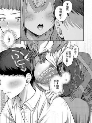 [ぽんたろ] 純愛テンプテーション (コミック エグゼ 50)｜纯爱沉溺甜蜜诱惑 [欶澜汉化组] [DL版]_08