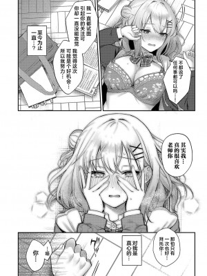 [ぽんたろ] 純愛テンプテーション (コミック エグゼ 50)｜纯爱沉溺甜蜜诱惑 [欶澜汉化组] [DL版]_11
