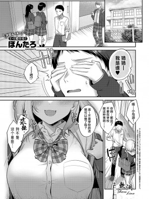 [ぽんたろ] 純愛テンプテーション (コミック エグゼ 50)｜纯爱沉溺甜蜜诱惑 [欶澜汉化组] [DL版]_01