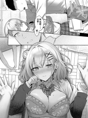 [ぽんたろ] 純愛テンプテーション (コミック エグゼ 50)｜纯爱沉溺甜蜜诱惑 [欶澜汉化组] [DL版]_10