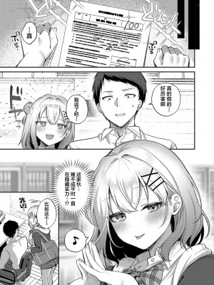 [ぽんたろ] 純愛テンプテーション (コミック エグゼ 50)｜纯爱沉溺甜蜜诱惑 [欶澜汉化组] [DL版]_06
