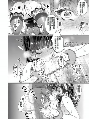 [ジャギ岩] オタサーの姫 催眠調教NTR計画 3 [KIMI机翻]_04