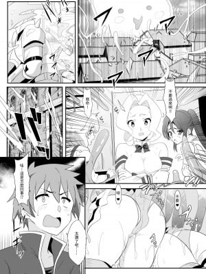 [に向思考 (貓崎葵)] めぐみんに華麗な射精を!8 (この素晴らしい世界に祝福を!)｜為惠惠獻上華麗的爆射8 [中国語] [DL版]_09