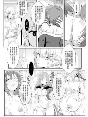[に向思考 (貓崎葵)] めぐみんに華麗な射精を!8 (この素晴らしい世界に祝福を!)｜為惠惠獻上華麗的爆射8 [中国語] [DL版]_08