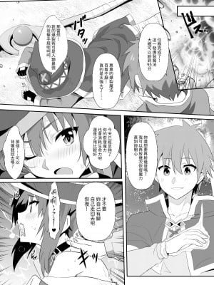 [に向思考 (貓崎葵)] めぐみんに華麗な射精を!8 (この素晴らしい世界に祝福を!)｜為惠惠獻上華麗的爆射8 [中国語] [DL版]_05