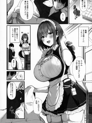 (C104) [Flock Blue (Blue_Gk)] ラブメイド -優しくてあまあまな巨乳エロメイドさんとセックスしまくるお話-_03