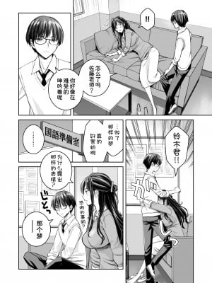 [Family Affair (高野真之)] いけないよ、佐藤先生！ Wアラサー女教師保健室メイドプレイ [甜族星人x我不看本子汉化]_07