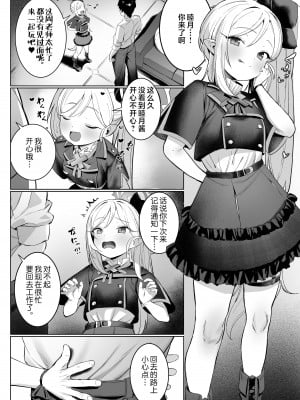 [もれりあすたんだーど (しゅる版)] ムツキちゃんのけいかく (ブルーアーカイブ)｜睦月酱的计划 [牛肉牛肉丸X星辰的爱丽丝联合汉化] [DL版]_03