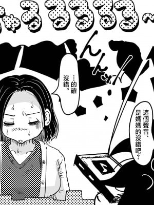 [JUNKセンター亀横ビル (JUNK亀横)] 初めての近親相姦。息子との初夜にへべれけで挑んだお母さんの話。 [中国翻訳]__007