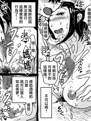 [JUNKセンター亀横ビル (JUNK亀横)] 初めての近親相姦。息子との初夜にへべれけで挑んだお母さんの話。 [中国翻訳]__045