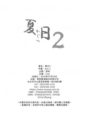 [Cior (Ken-1)] 夏日2｜夏日2 [中文] [無修正]_i-028