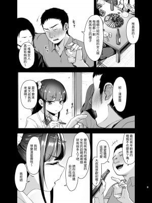 [りとるほっぱー (橋広こう)] 催眠にかかるってことはお嫁さんになりたいってことだよね?｜能被催眠也就代表想要成為我的新娘對吧? [中文] [自給自足君]_005