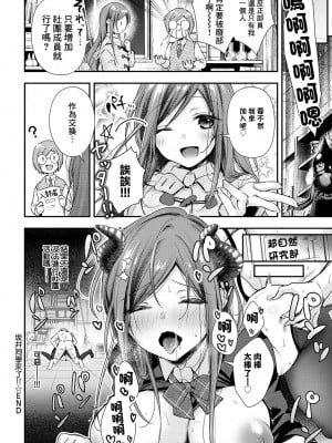 [梅楓味] サカイさんがきた!! [中国翻译]_24