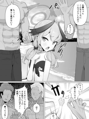 [片桐 ガンマ] コハルがチャラ男達に輪姦される話 (ブルーアーカイブ)_2