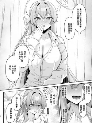 [ちうさんキングダム (かざみちう)] うらわノ花園 (ブルーアーカイブ)｜浦和花园 [白杨汉化组] [DL版]_09