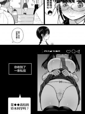 [みくろぺえじ (黒本君)] ひかえめ彼女は拒めない+ C104のおまけ｜内向顺从的女友拒绝不了NTR+附页 [白杨汉化组] [DL版]_07