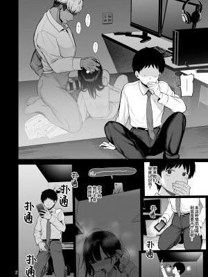 [みくろぺえじ (黒本君)] ひかえめ彼女は拒めない+ C104のおまけ｜内向顺从的女友拒绝不了NTR+附页 [白杨汉化组] [DL版]_69