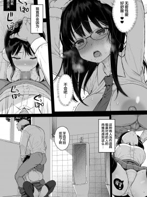 [みくろぺえじ (黒本君)] ひかえめ彼女は拒めない+ C104のおまけ｜内向顺从的女友拒绝不了NTR+附页 [白杨汉化组] [DL版]_33