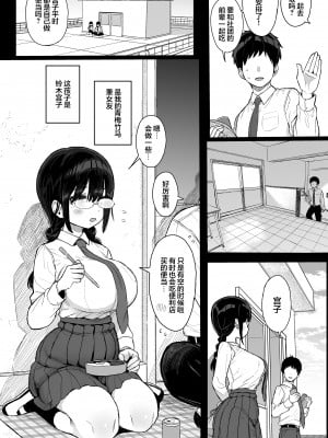 [みくろぺえじ (黒本君)] ひかえめ彼女は拒めない+ C104のおまけ｜内向顺从的女友拒绝不了NTR+附页 [白杨汉化组] [DL版]_04
