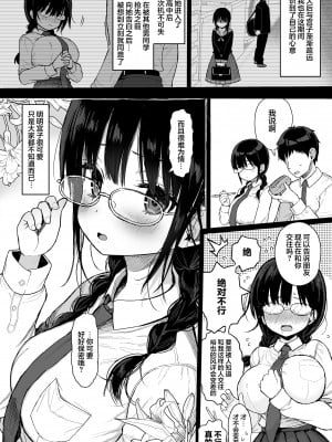 [みくろぺえじ (黒本君)] ひかえめ彼女は拒めない+ C104のおまけ｜内向顺从的女友拒绝不了NTR+附页 [白杨汉化组] [DL版]_05