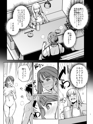 [ろいやるびっち (haruhisky)] みょーちゃん先生かくパコりき 2 (みょーちゃん先生はかく語りき) [DL版]_20