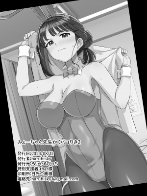 [ろいやるびっち (haruhisky)] みょーちゃん先生かくパコりき 2 (みょーちゃん先生はかく語りき) [DL版]_35