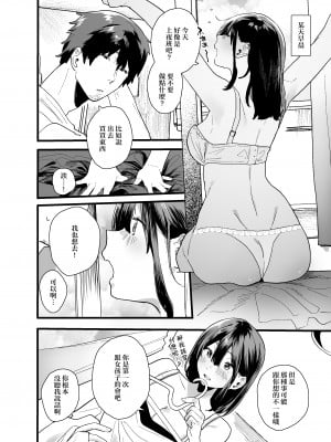 [山紺屋 (やまこんぶ)] 家出してウチに来たバイトの後輩がエロすぎたので… [中国翻訳]_家出してウチに來たバイトの後輩がエロすぎたので…_050