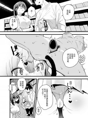[山紺屋 (やまこんぶ)] 家出してウチに来たバイトの後輩がエロすぎたので… [中国翻訳]_家出してウチに來たバイトの後輩がエロすぎたので…_052