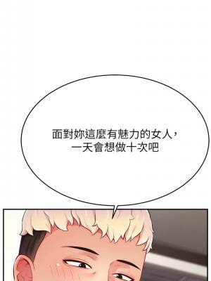 直播主的流量密碼 35-36話_35_01