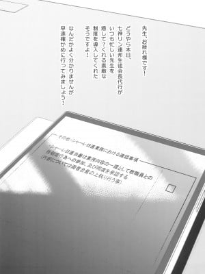 (C102) [マンダラ流星群 (シグノマンダラ)] シャーレ専属性処理当番 (ブルーアーカイブ)_03
