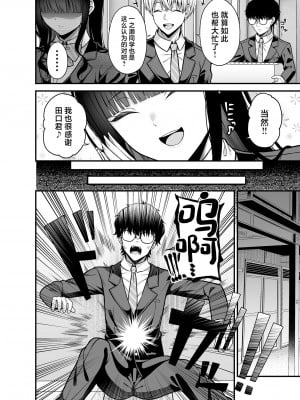 [ふじ家 (ねくたー)] 貴方の体、お借りします。復讐編 [中国翻訳] [DL版]_05