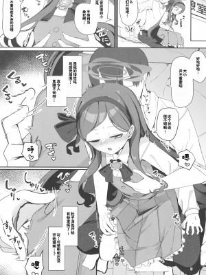 [芽の里 (めりーべ)] 評論会を始めましょう (ブルーアーカイブ) [粽子憨憨汉化] [DL版]_04