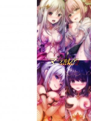 [すみすず] 魔法少女マーテルレア2 -囚われし淫欲- [中国翻訳] [DL版]_002