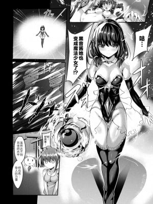 [すみすず] 魔法少女マーテルレア2 -囚われし淫欲- [中国翻訳] [DL版]_020