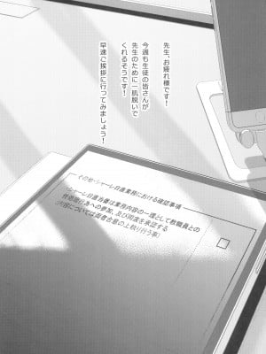 (C103) [マンダラ流星群 (シグノマンダラ)] シャーレ専属性処理当番2 (ブルーアーカイブ)_03