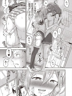 [ト!ヘーゲモニコン]百合も歩けば棒に当たる! 1話(COMIC 阿吽 2024年8月号)_035