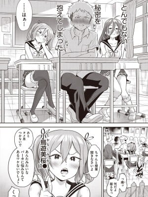 [ト!ヘーゲモニコン]百合も歩けば棒に当たる! 1話(COMIC 阿吽 2024年8月号)_036