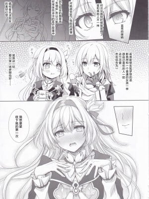 (C104) [DRAGON PANDA (御奈瀬)] ホタルとセックスしないと出られない部屋に閉じ込められました (崩壊スターレイル) [角都九阳个人汉化]_08