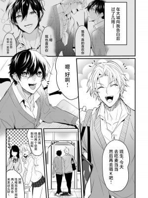 [なついろ乙女 (中川リィナ)] すれ違い恋わずらい 初えっち編 [中国翻訳] [DL版]_03