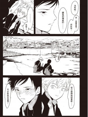 [はらだ] ネガ｜消極之愛 [中国翻訳] [DL版]_009